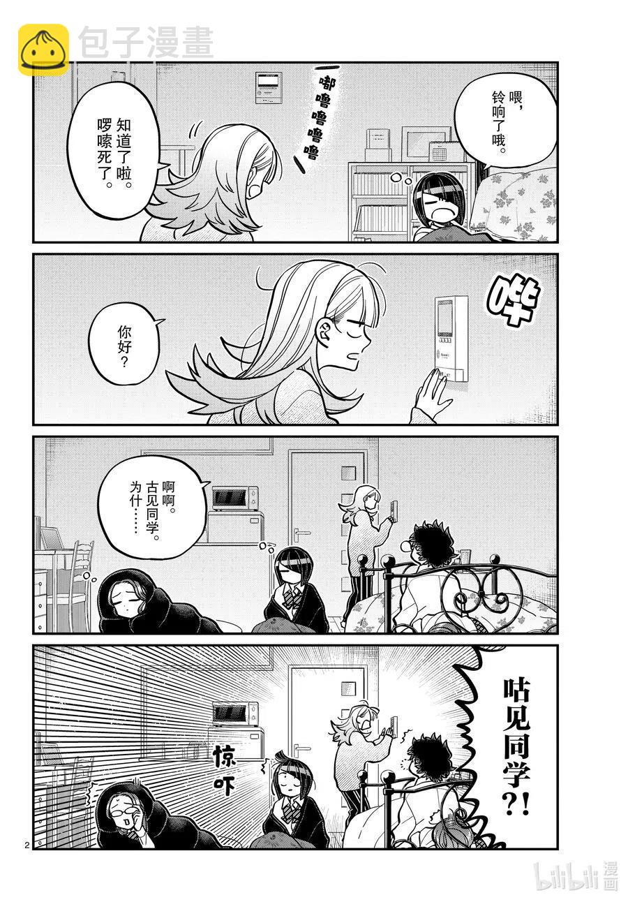 🍸古见同学是沟通鲁蛇。 第312话 无法承认。 第2页