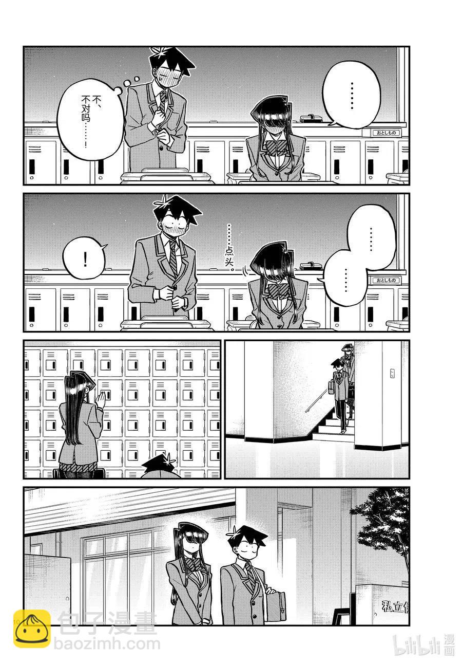 🍸古见同学是沟通鲁蛇。 第314话 一起回家吧。 第10页
