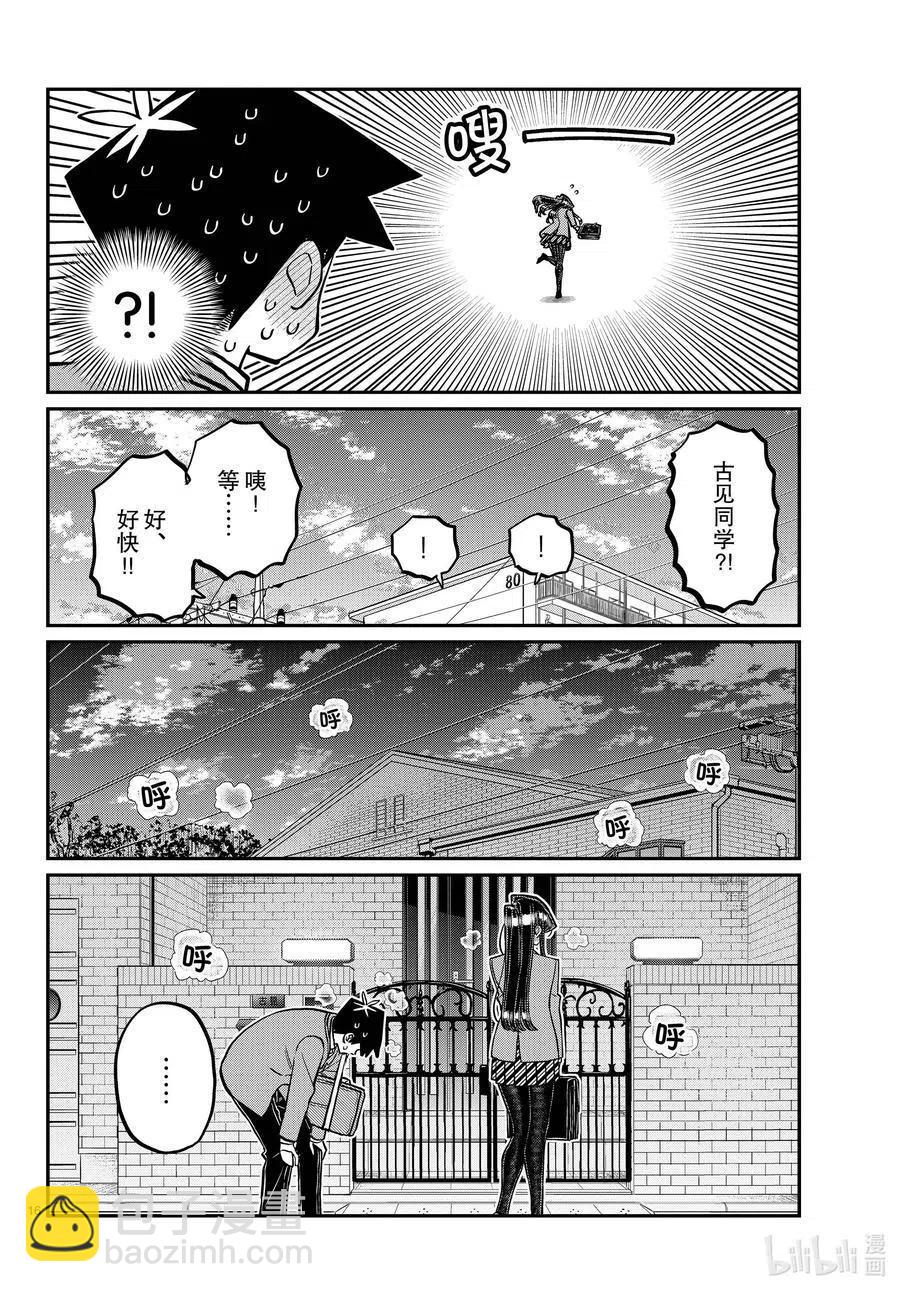 🍸古见同学是沟通鲁蛇。 第314话 一起回家吧。 第16页