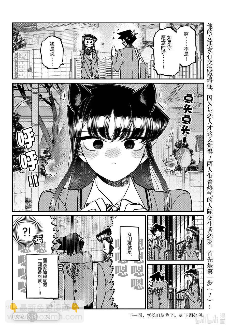 🍸古见同学是沟通鲁蛇。 第314话 一起回家吧。 第18页