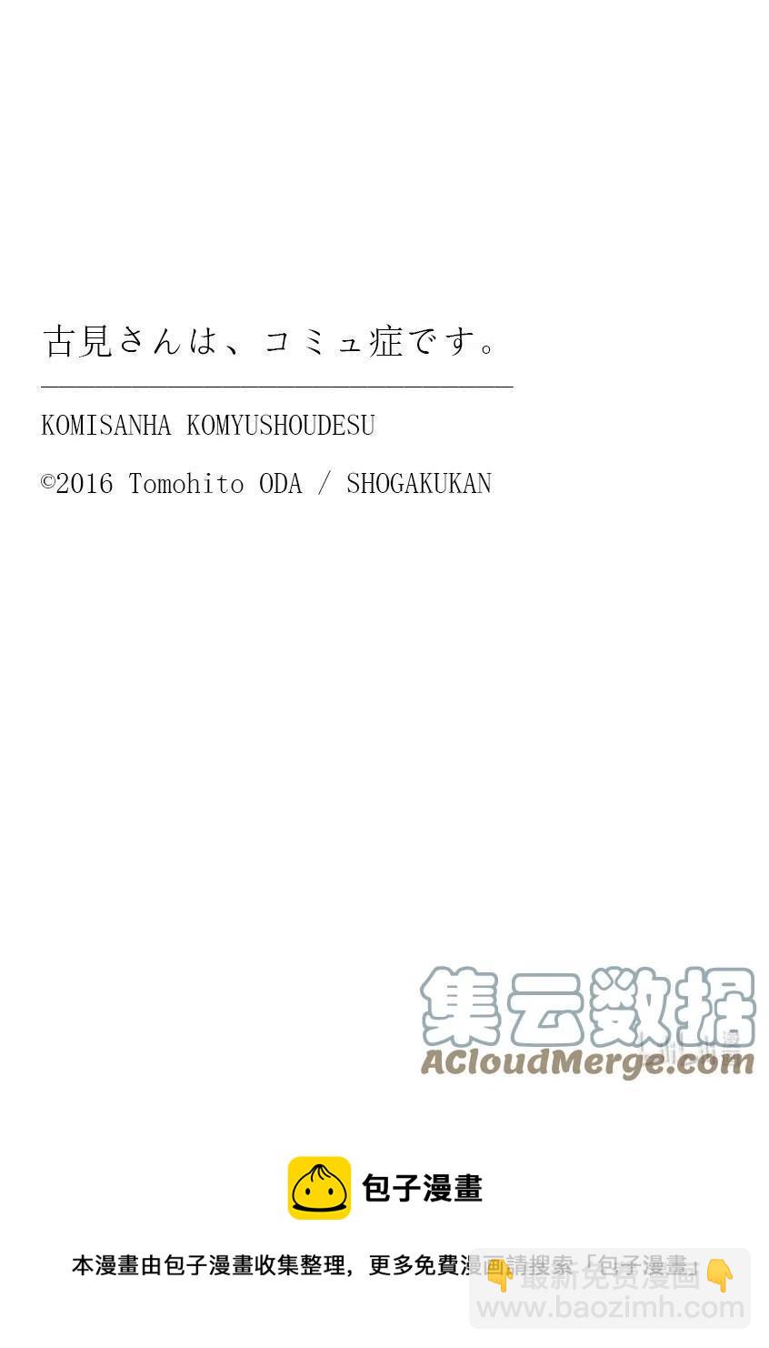 🍸古见同学是沟通鲁蛇。 第314话 一起回家吧。 第19页