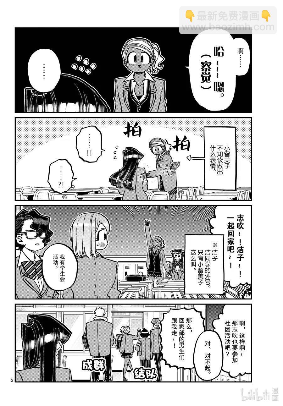 🍸古见同学是沟通鲁蛇。 第314话 一起回家吧。 第2页