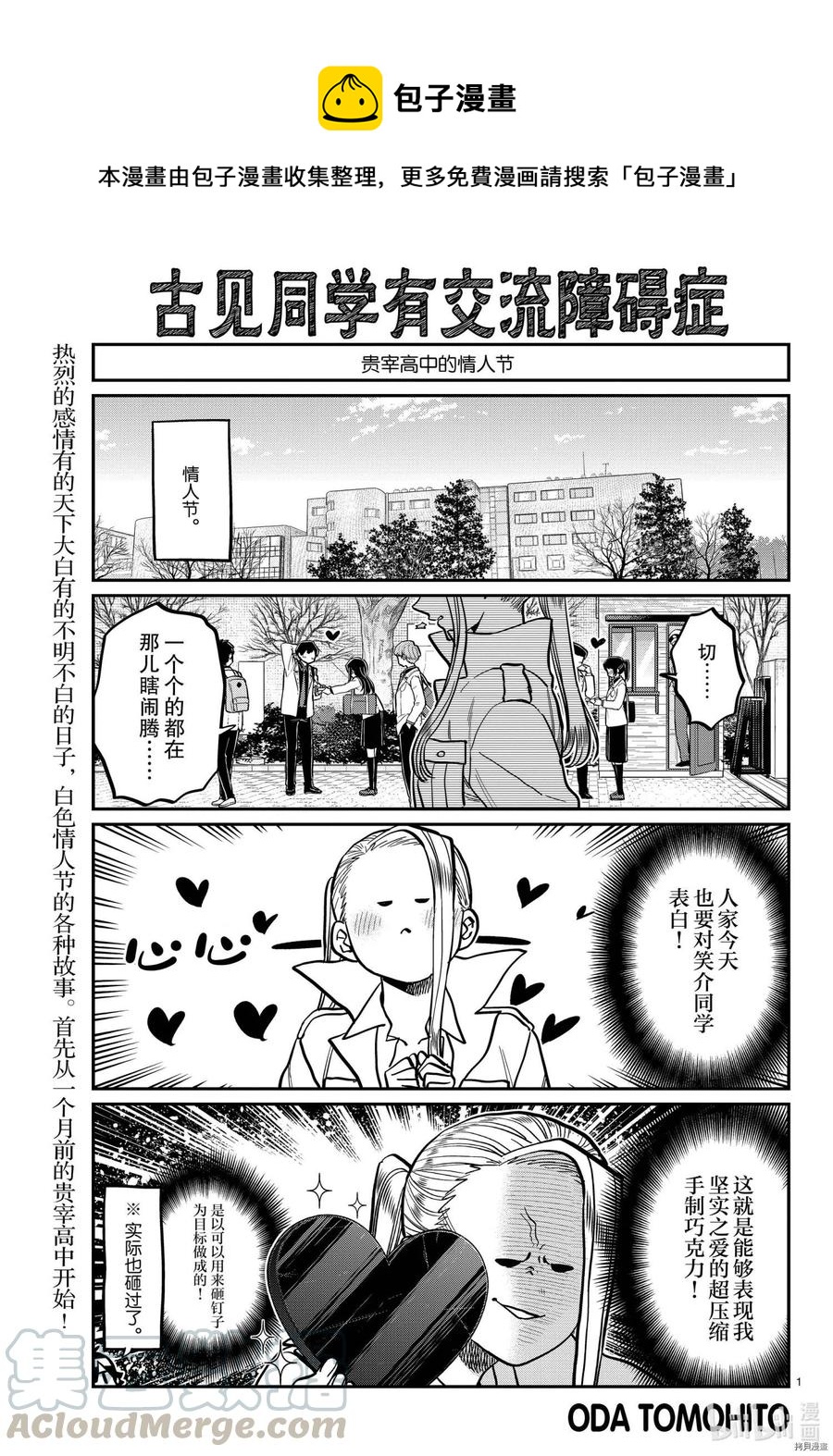 🍸古见同学是沟通鲁蛇。 第316话 第1页