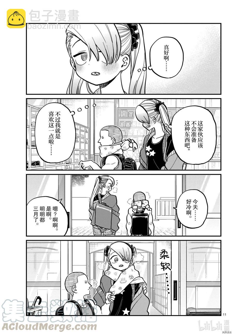🍸古见同学是沟通鲁蛇。 第316话 第11页