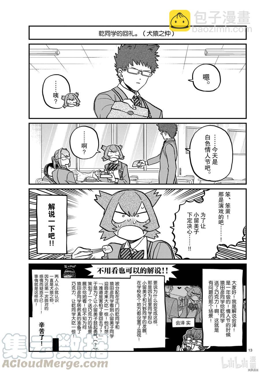 🍸古见同学是沟通鲁蛇。 第316话 第13页