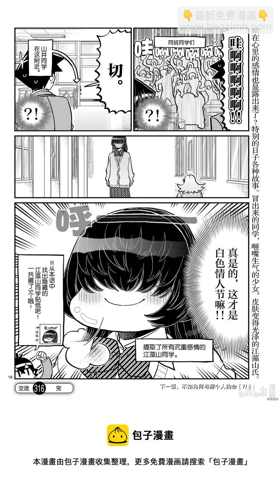 🍸古见同学是沟通鲁蛇。 第316话 第18页