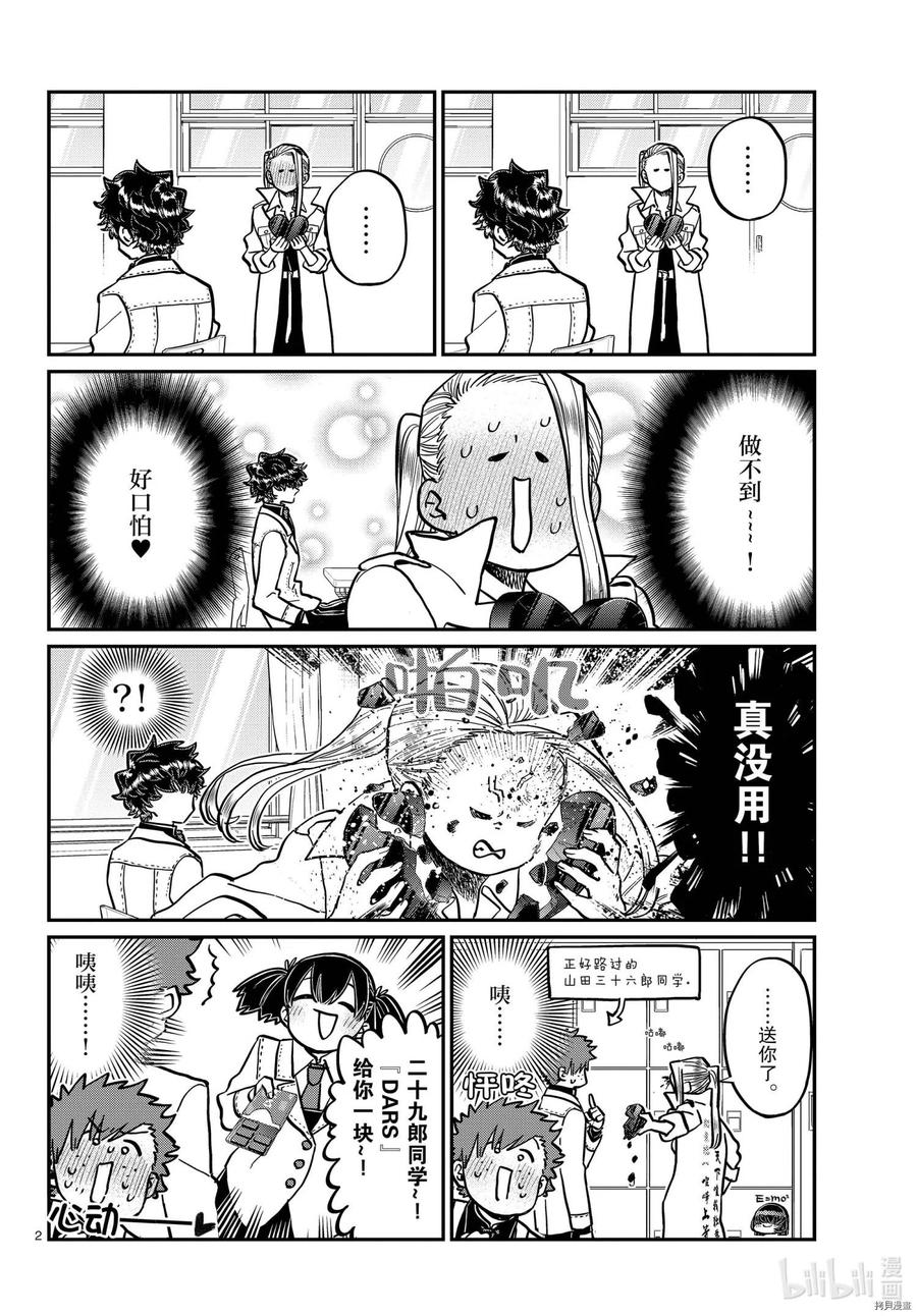 🍸古见同学是沟通鲁蛇。 第316话 第2页