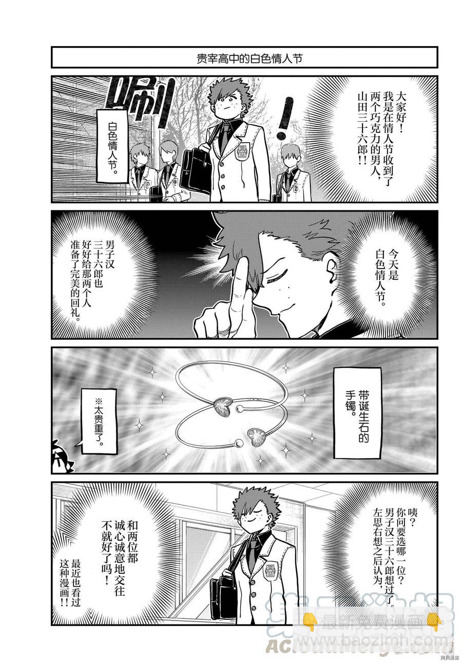 🍸古见同学是沟通鲁蛇。 第316话 第3页