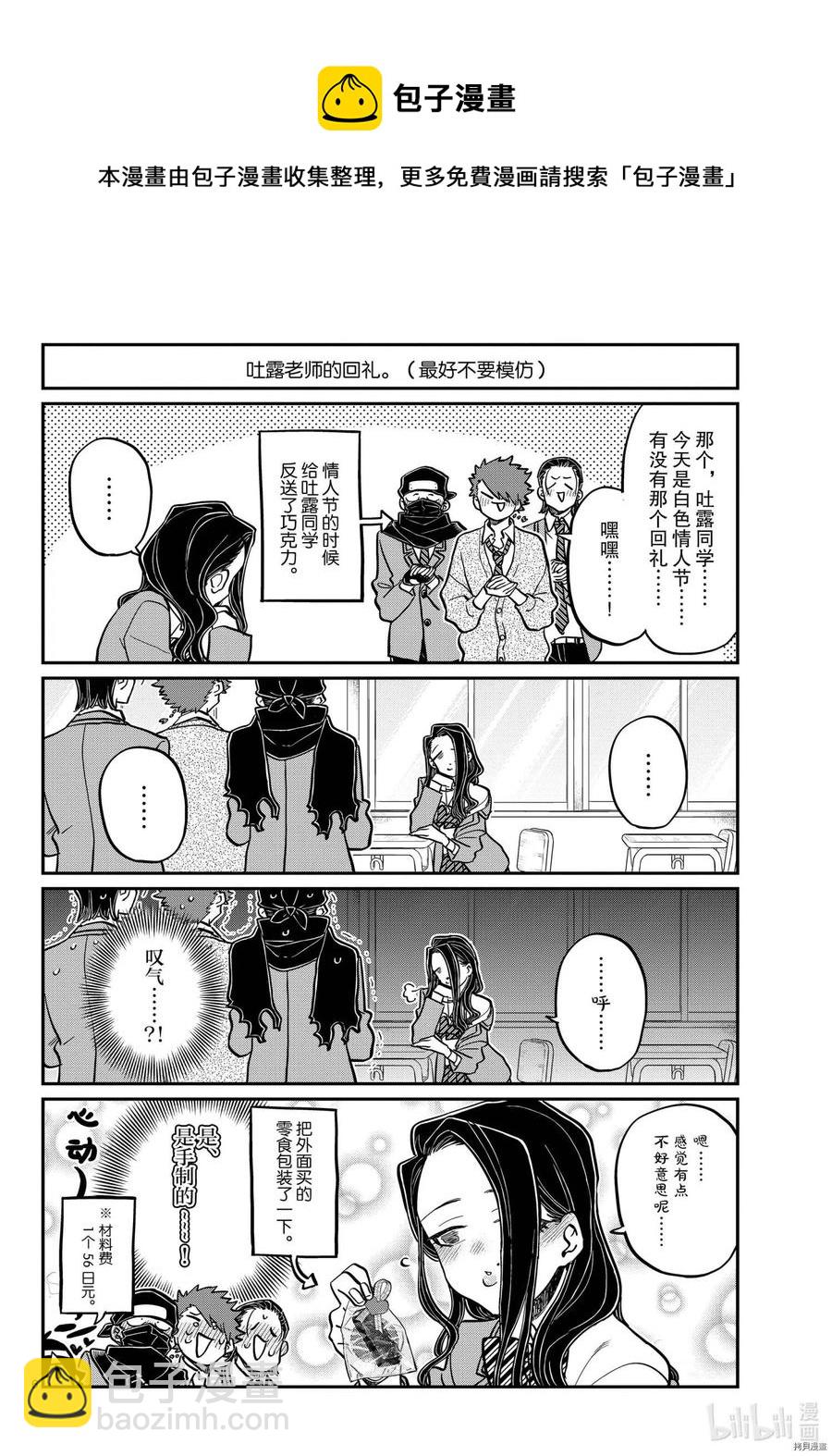 🍸古见同学是沟通鲁蛇。 第316话 第6页