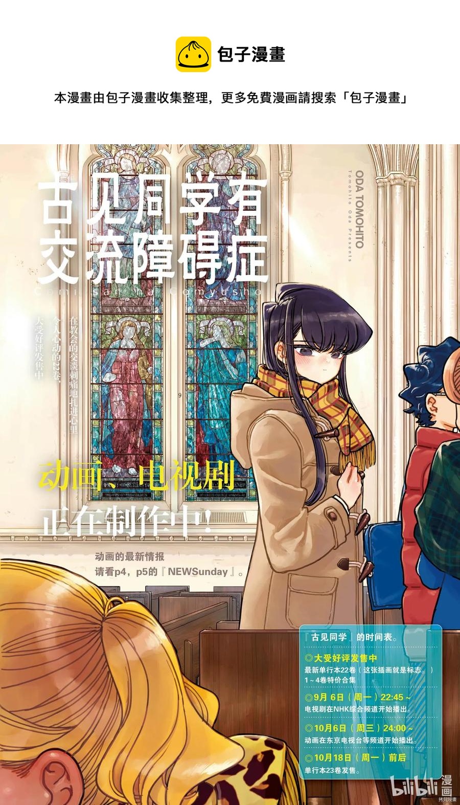 🍸古见同学是沟通鲁蛇。 第318话 第1页