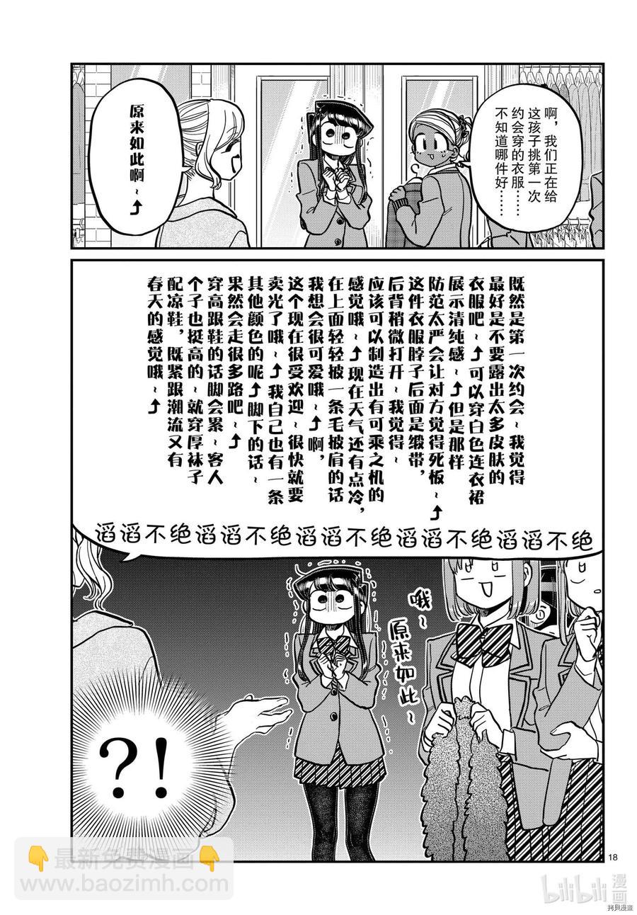 🍸古见同学是沟通鲁蛇。 第318话 第18页