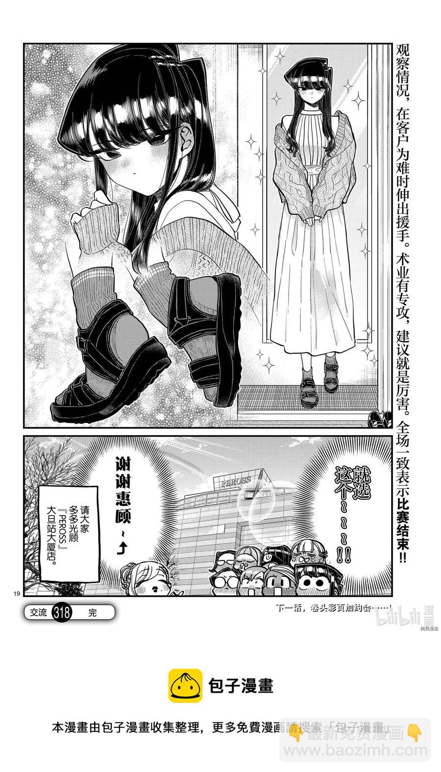 🍸古见同学是沟通鲁蛇。 第318话 第19页
