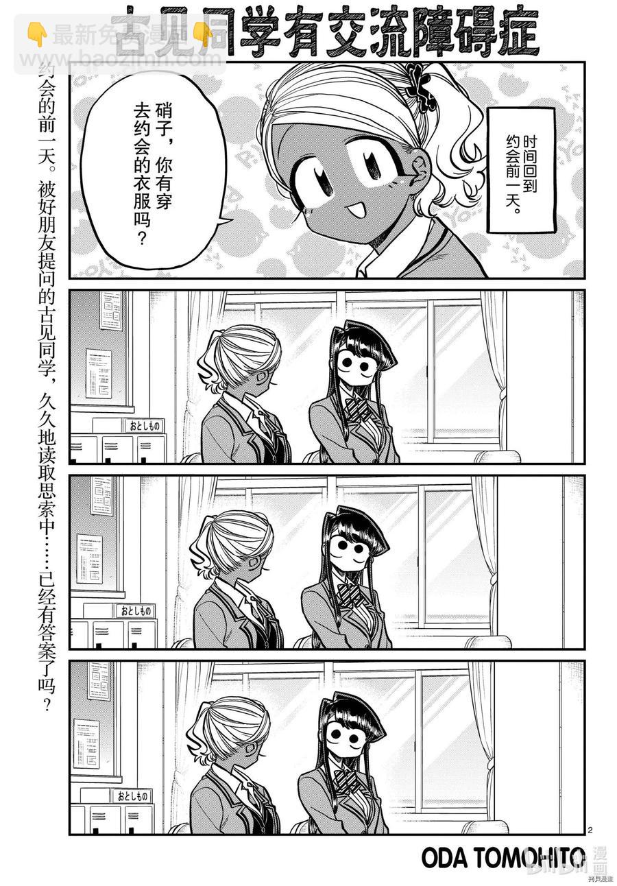 🍸古见同学是沟通鲁蛇。 第318话 第2页