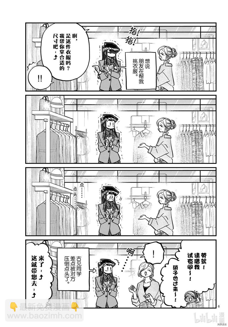 🍸古见同学是沟通鲁蛇。 第318话 第6页