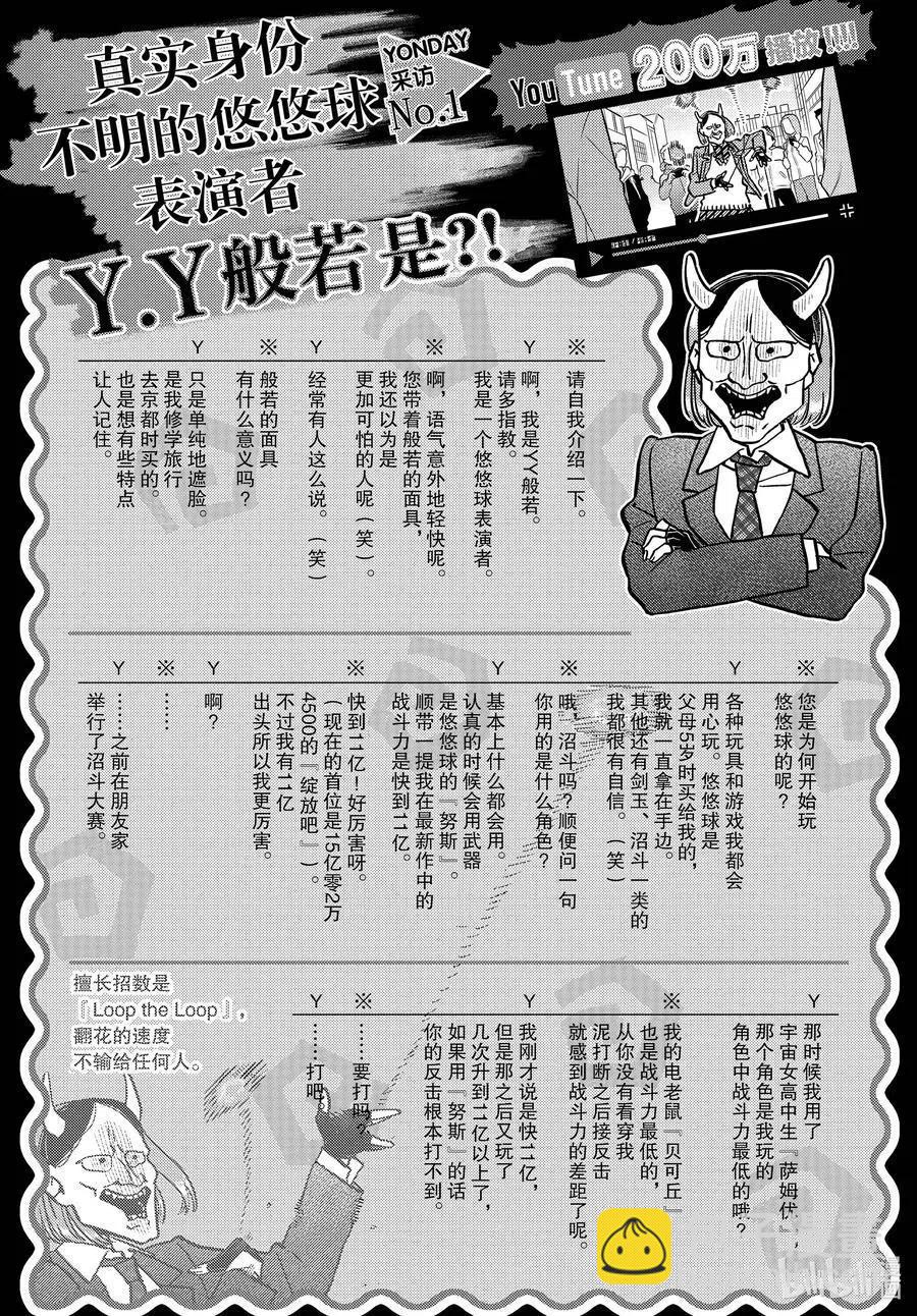 🍸古见同学是沟通鲁蛇。 第322话 写真。 第10页