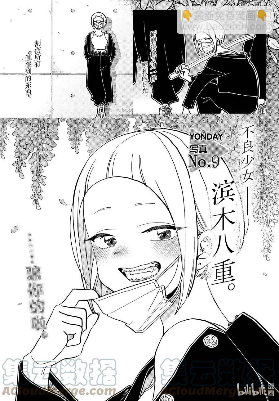 🍸古见同学是沟通鲁蛇。 第322话 写真。 第11页