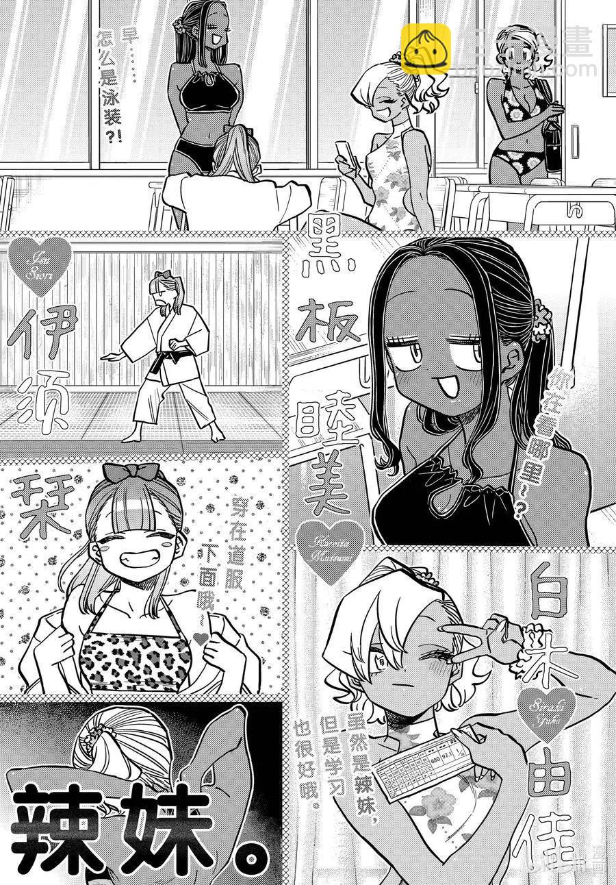 🍸古见同学是沟通鲁蛇。 第322话 写真。 第12页