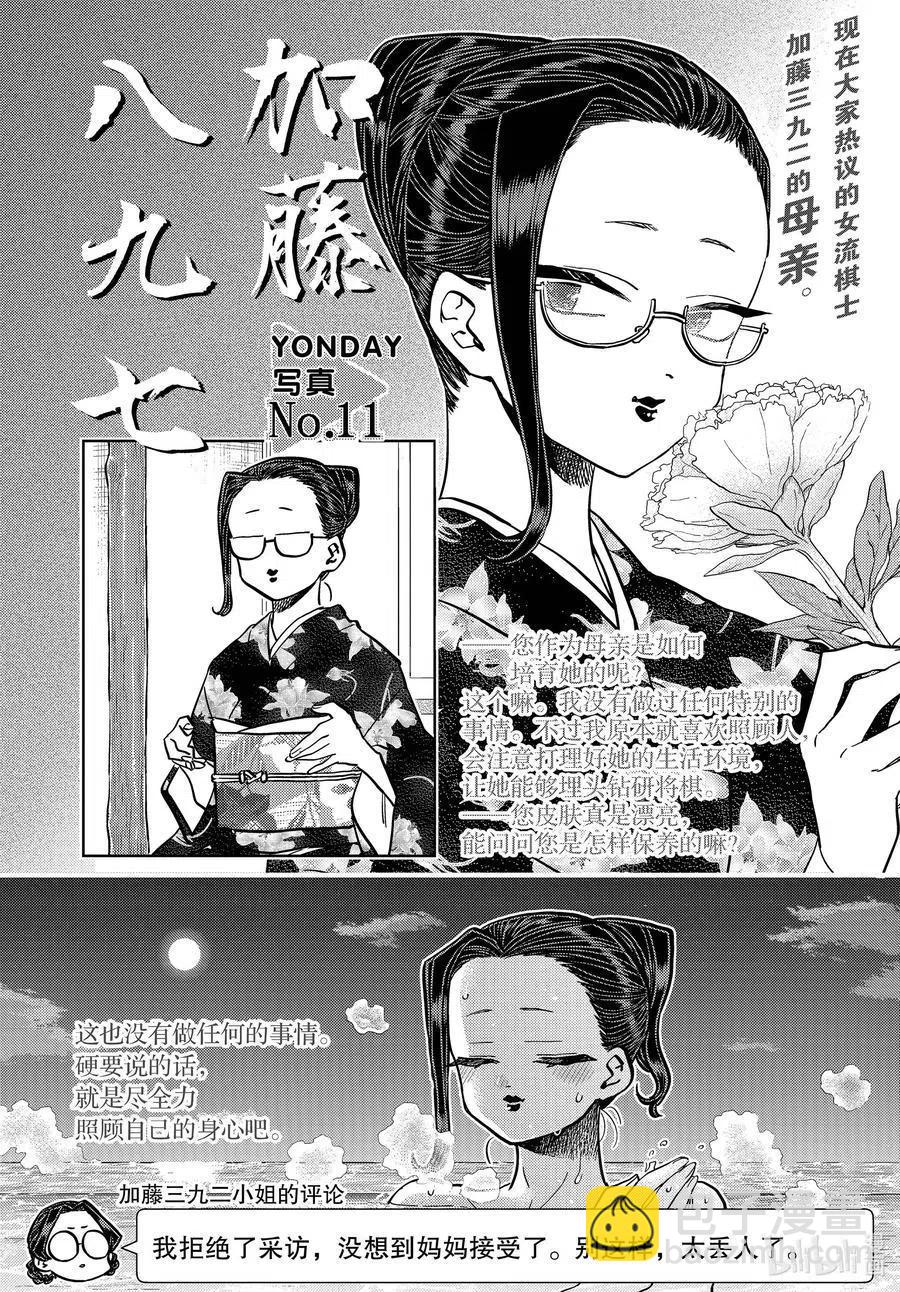 🍸古见同学是沟通鲁蛇。 第322话 写真。 第14页