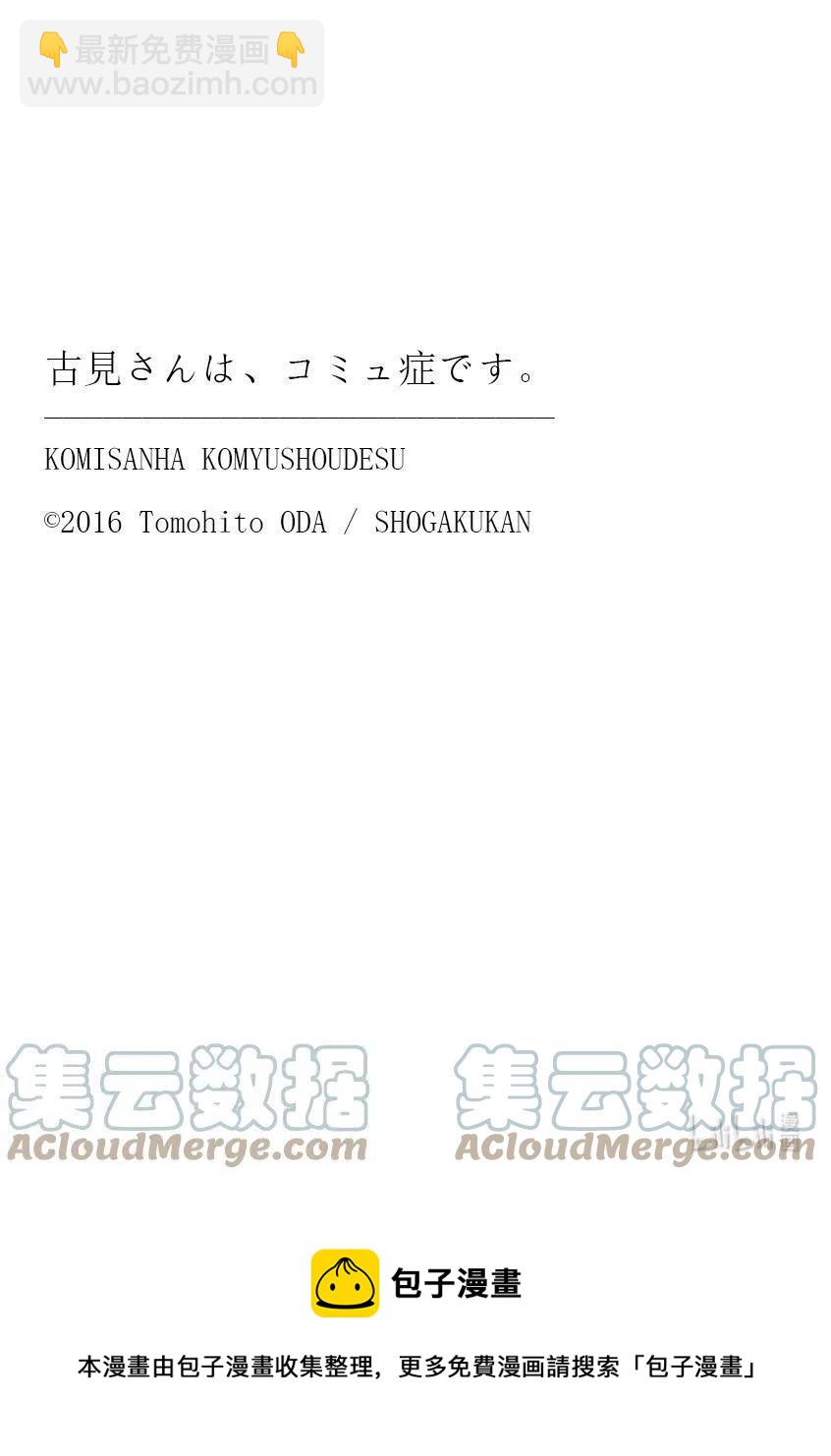 🍸古见同学是沟通鲁蛇。 第322话 写真。 第19页