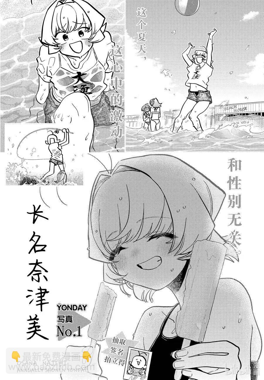 🍸古见同学是沟通鲁蛇。 第322话 写真。 第2页