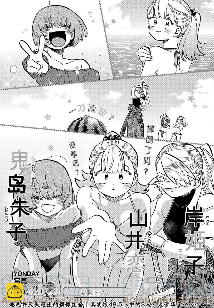🍸古见同学是沟通鲁蛇。 第322话 写真。 第3页
