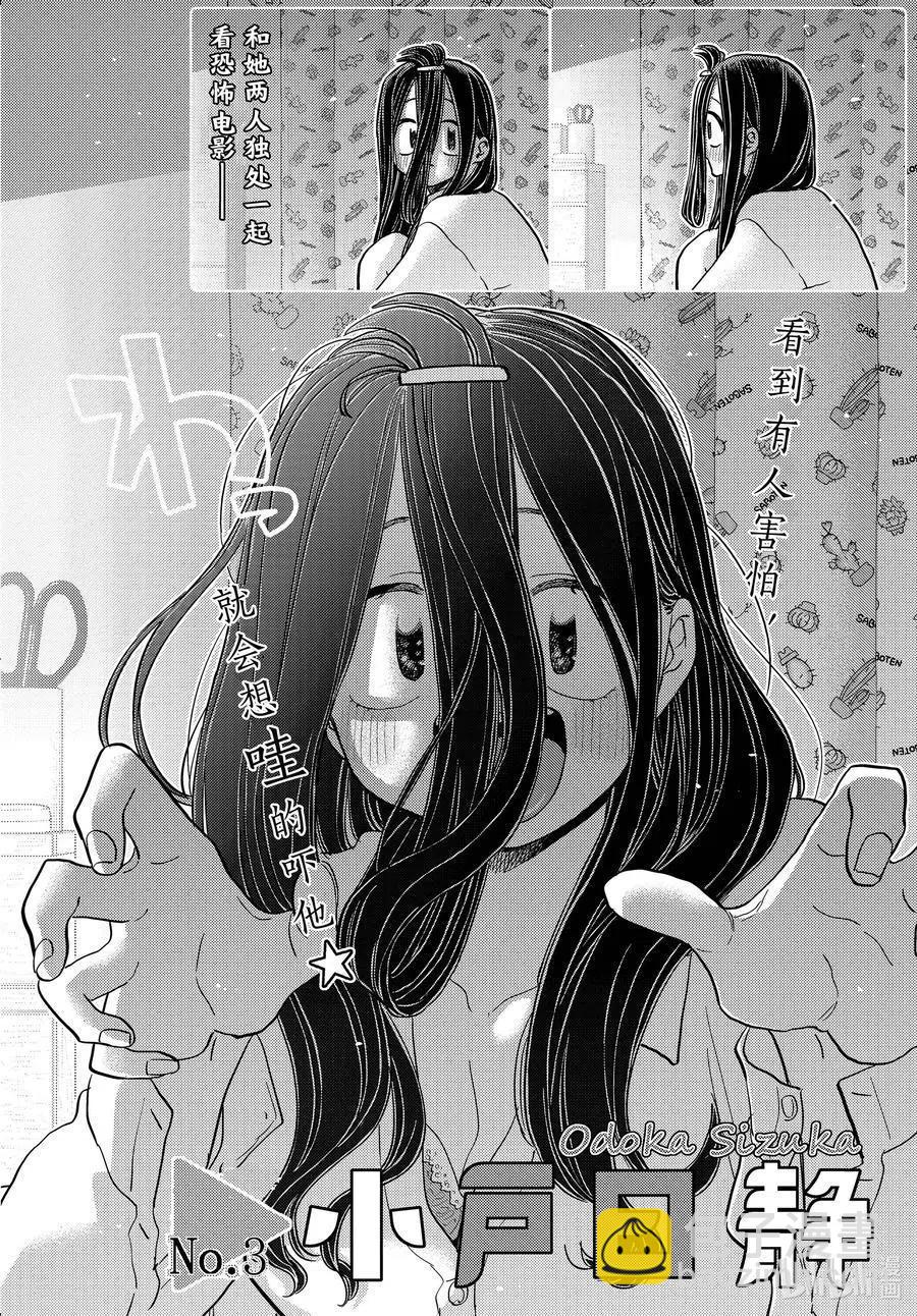 🍸古见同学是沟通鲁蛇。 第322话 写真。 第4页