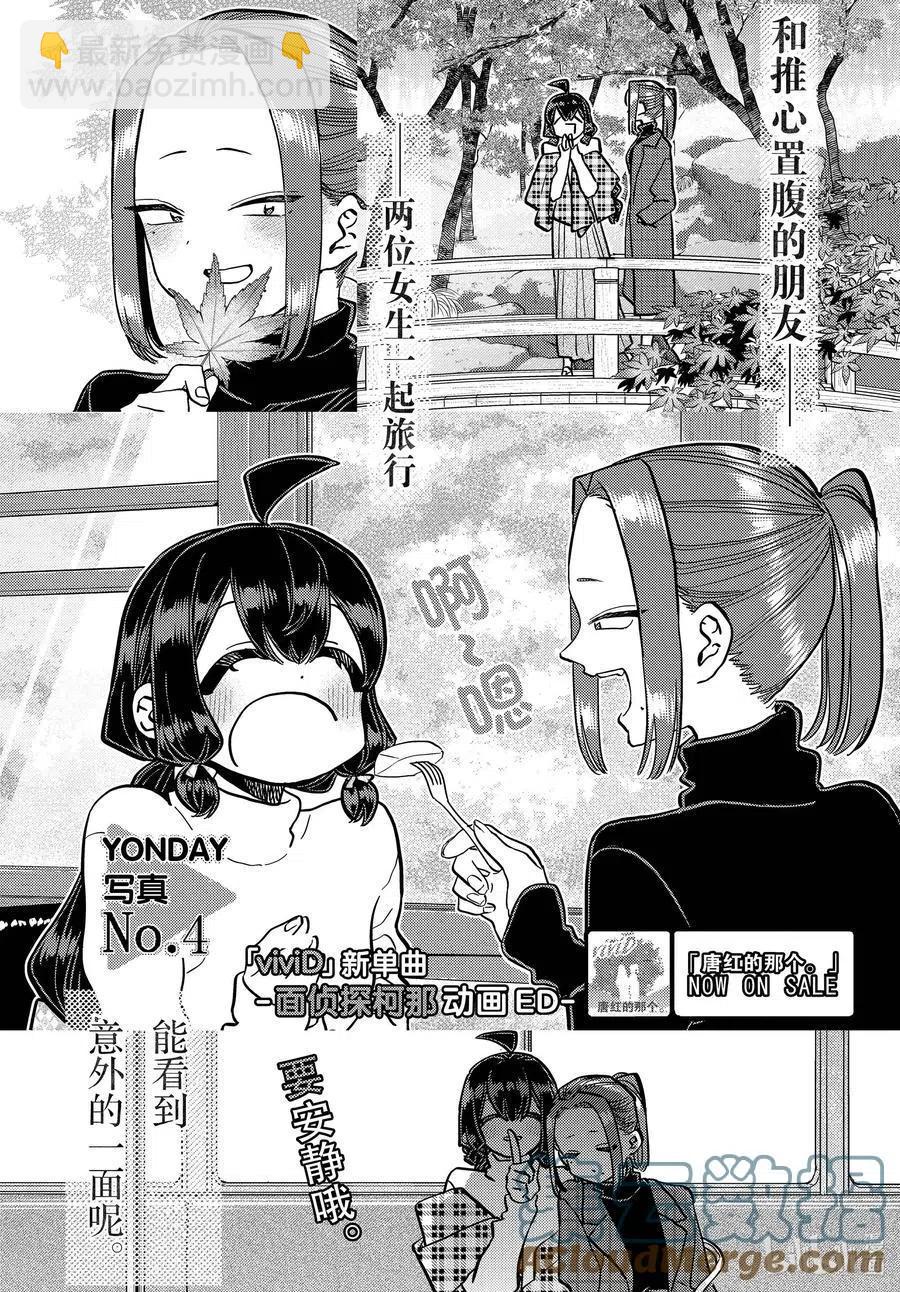 🍸古见同学是沟通鲁蛇。 第322话 写真。 第5页