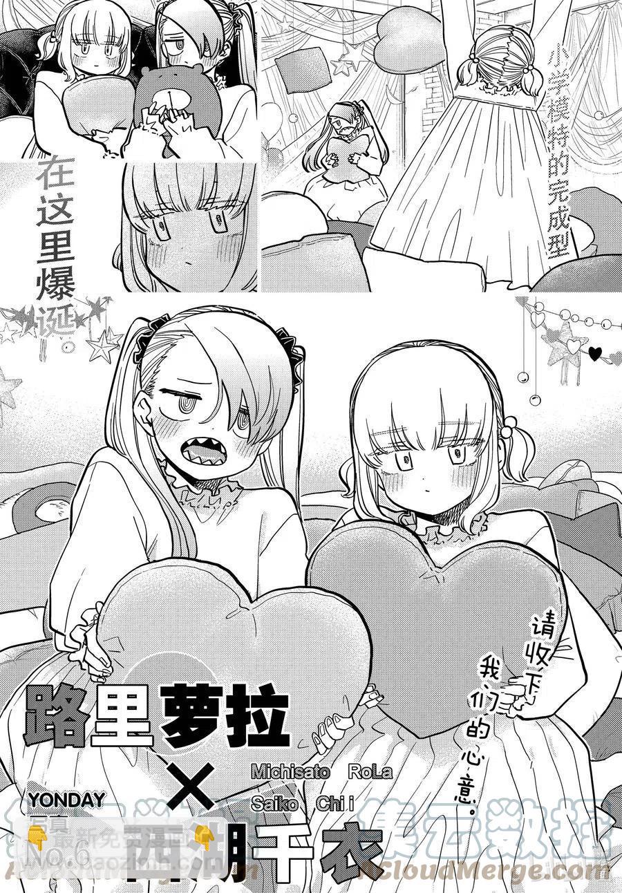🍸古见同学是沟通鲁蛇。 第322话 写真。 第7页