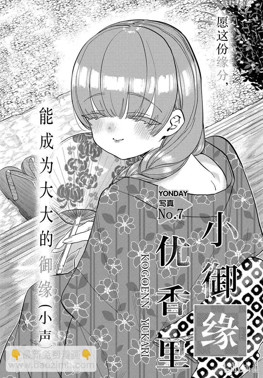 🍸古见同学是沟通鲁蛇。 第322话 写真。 第8页