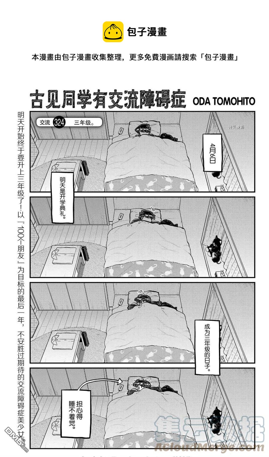 🍸古见同学是沟通鲁蛇。 第324话 第1页