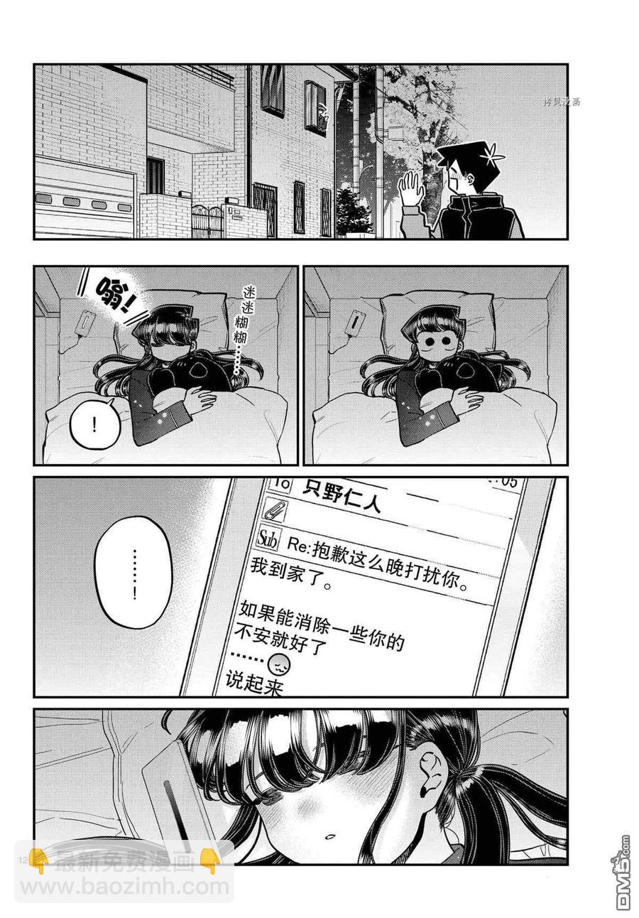 🍸古见同学是沟通鲁蛇。 第324话 第12页