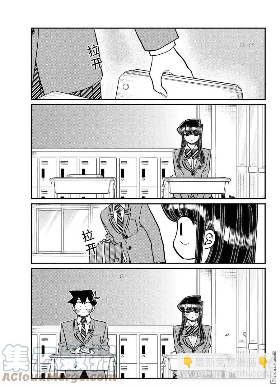 🍸古见同学是沟通鲁蛇。 第324话 第15页