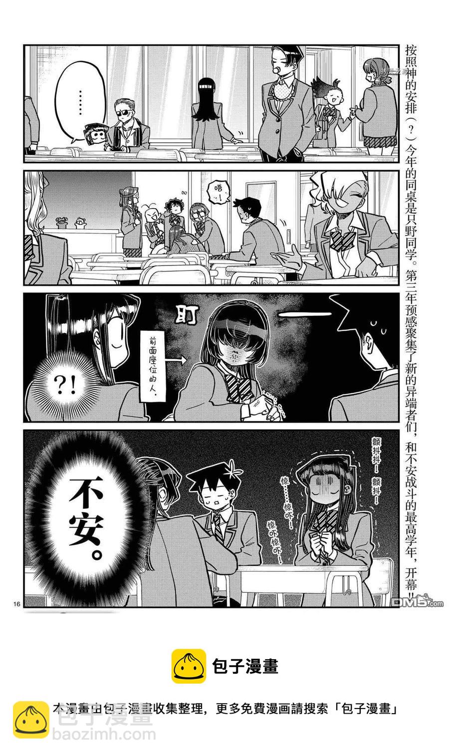 🍸古见同学是沟通鲁蛇。 第324话 第16页