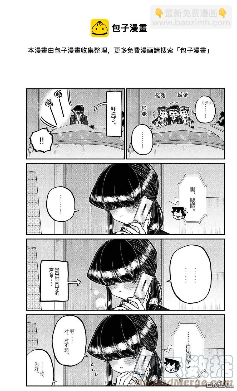 🍸古见同学是沟通鲁蛇。 第324话 第5页