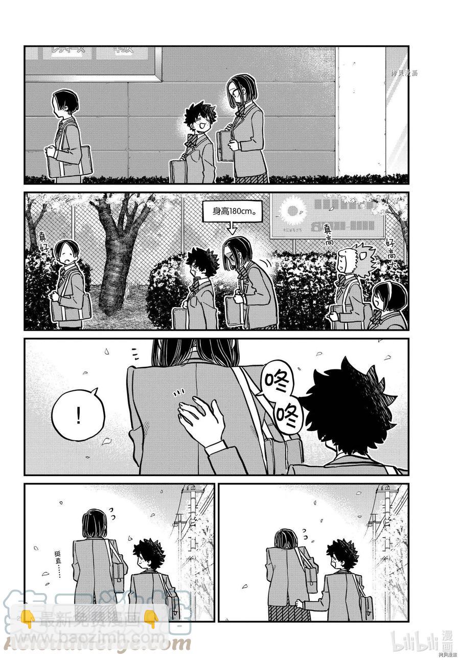 🍸古见同学是沟通鲁蛇。 第326话 第2页