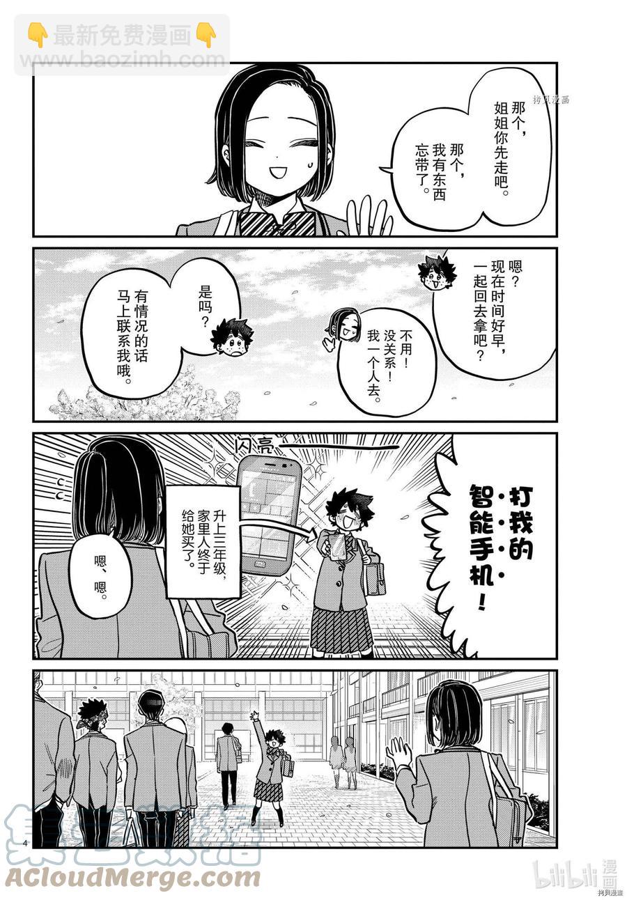 🍸古见同学是沟通鲁蛇。 第326话 第4页