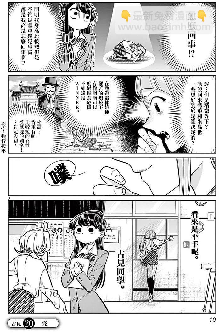🍸古见同学是沟通鲁蛇。 第20回 第12页