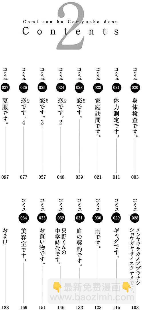 🍸古见同学是沟通鲁蛇。 第20回 第4页