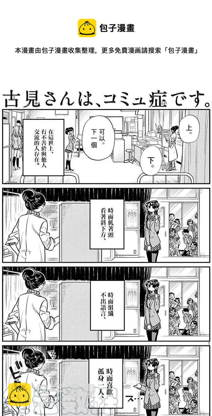 🍸古见同学是沟通鲁蛇。 第20回 第5页
