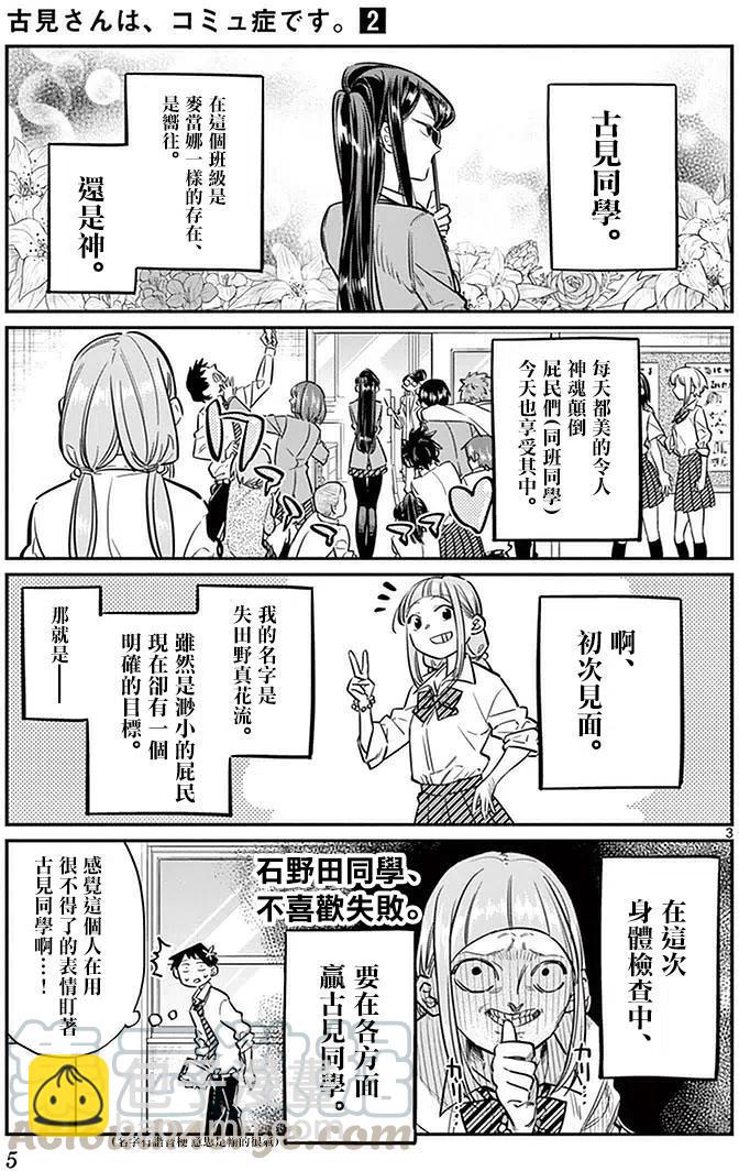 🍸古见同学是沟通鲁蛇。 第20回 第7页