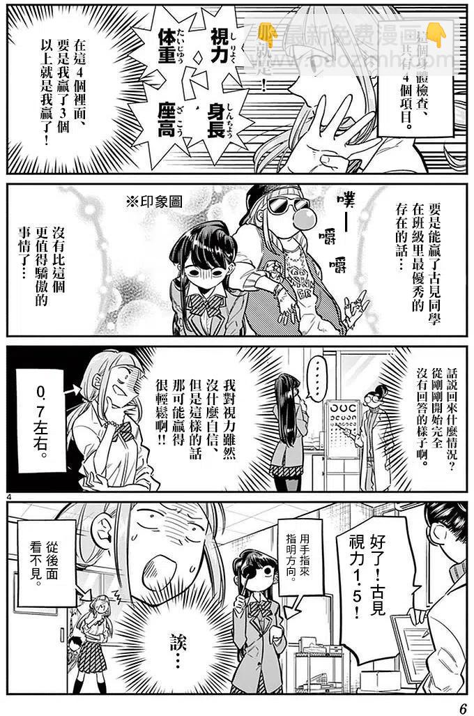 🍸古见同学是沟通鲁蛇。 第20回 第8页