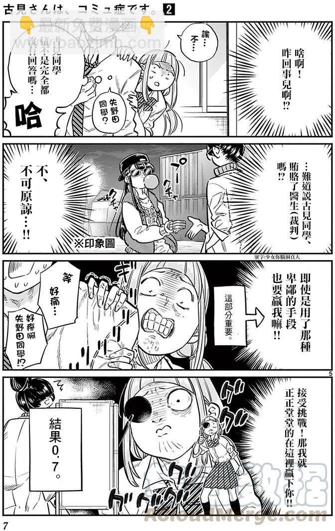 🍸古见同学是沟通鲁蛇。 第20回 第9页