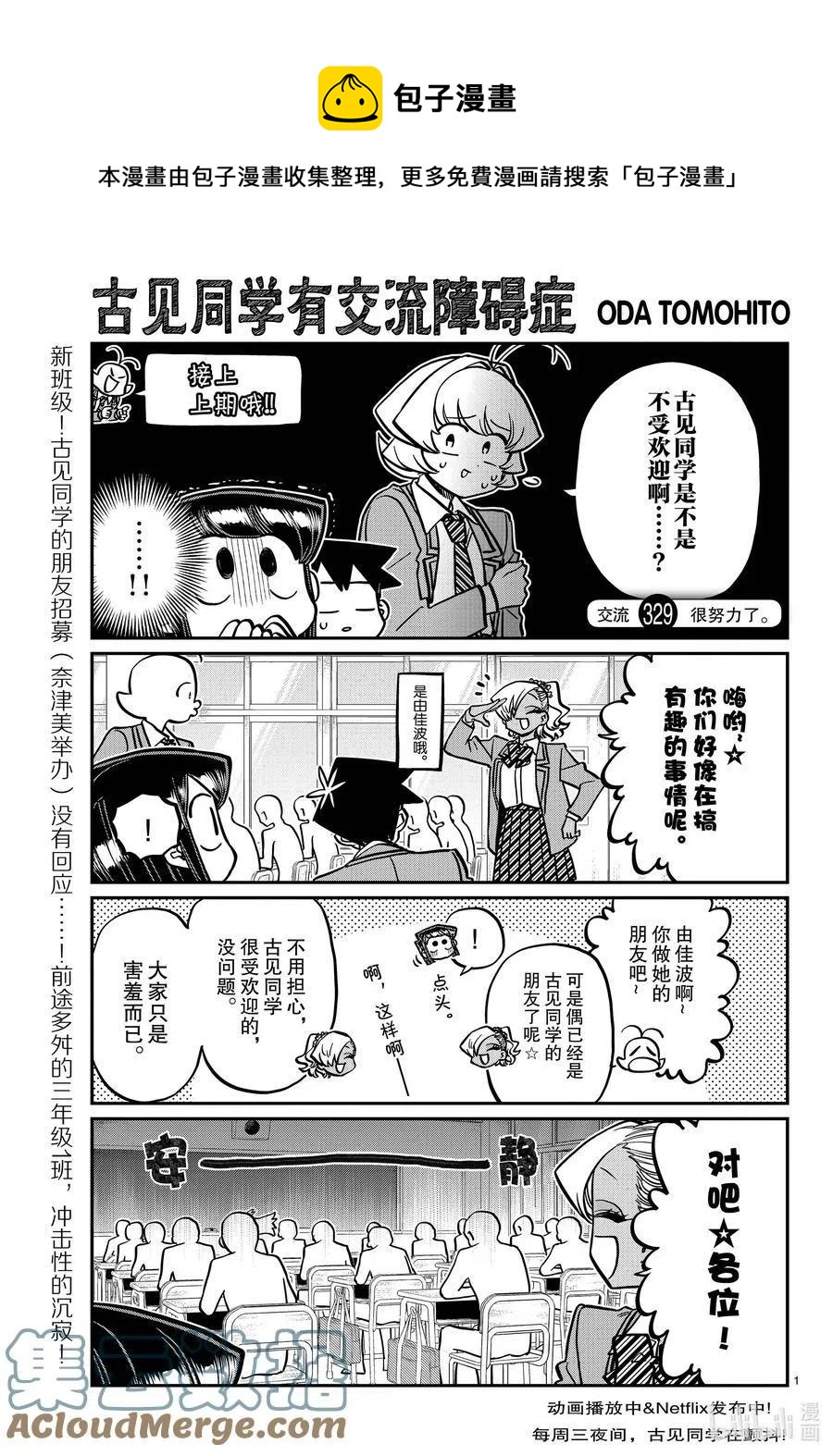 🍸古见同学是沟通鲁蛇。 第329话 交流很努力了。 第1页