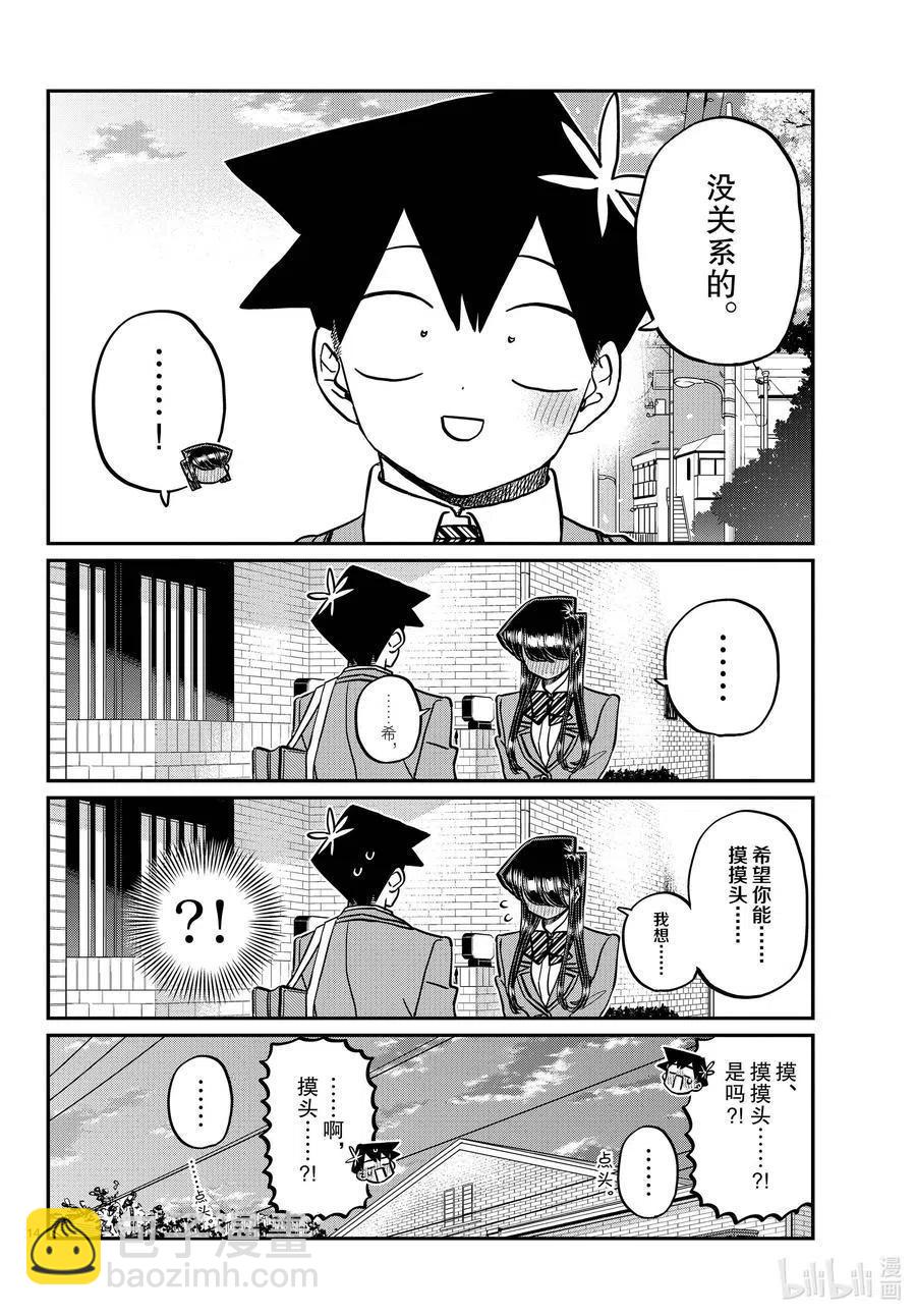 🍸古见同学是沟通鲁蛇。 第329话 交流很努力了。 第14页