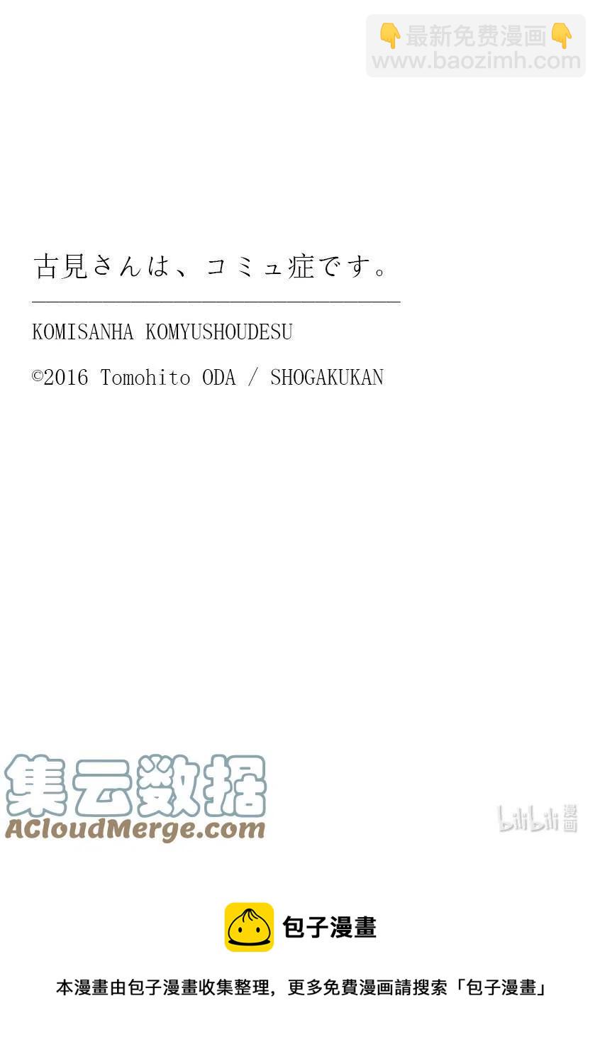 🍸古见同学是沟通鲁蛇。 第329话 交流很努力了。 第19页