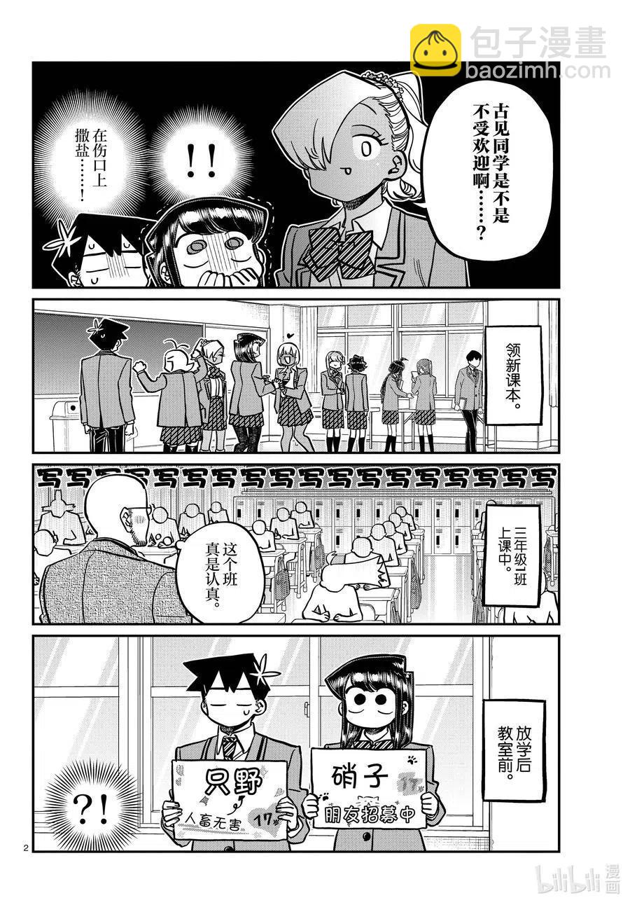 🍸古见同学是沟通鲁蛇。 第329话 交流很努力了。 第2页