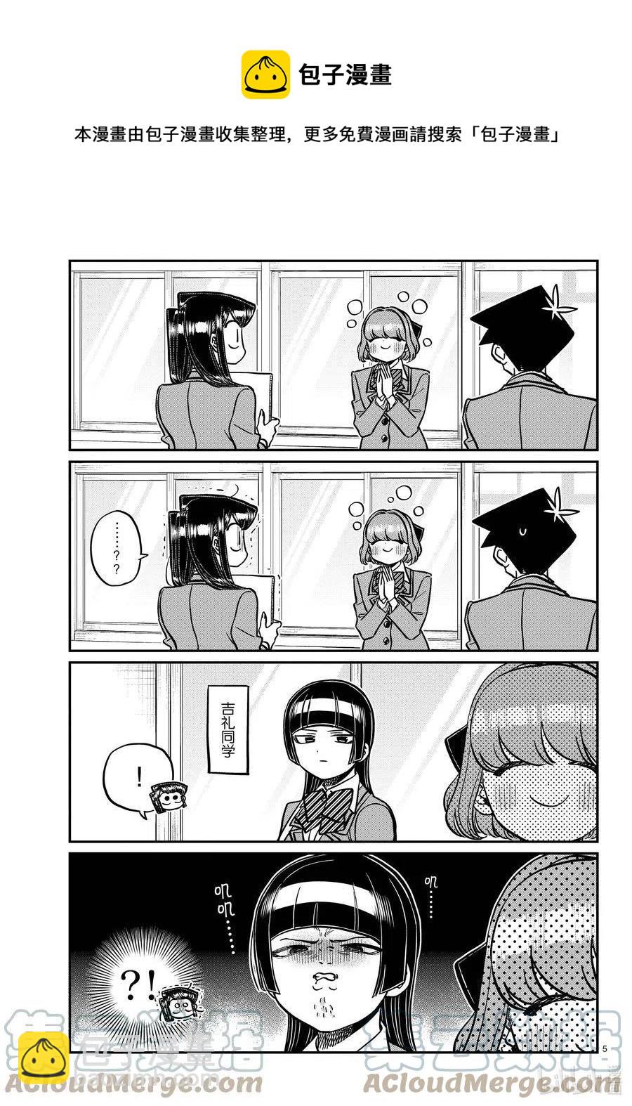 🍸古见同学是沟通鲁蛇。 第329话 交流很努力了。 第5页