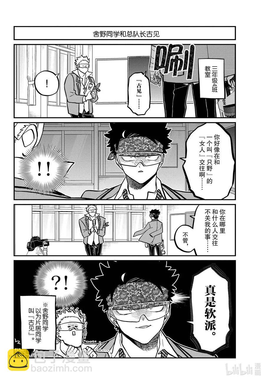 🍸古见同学是沟通鲁蛇。 第333话 大逃杀的闲话。 第14页