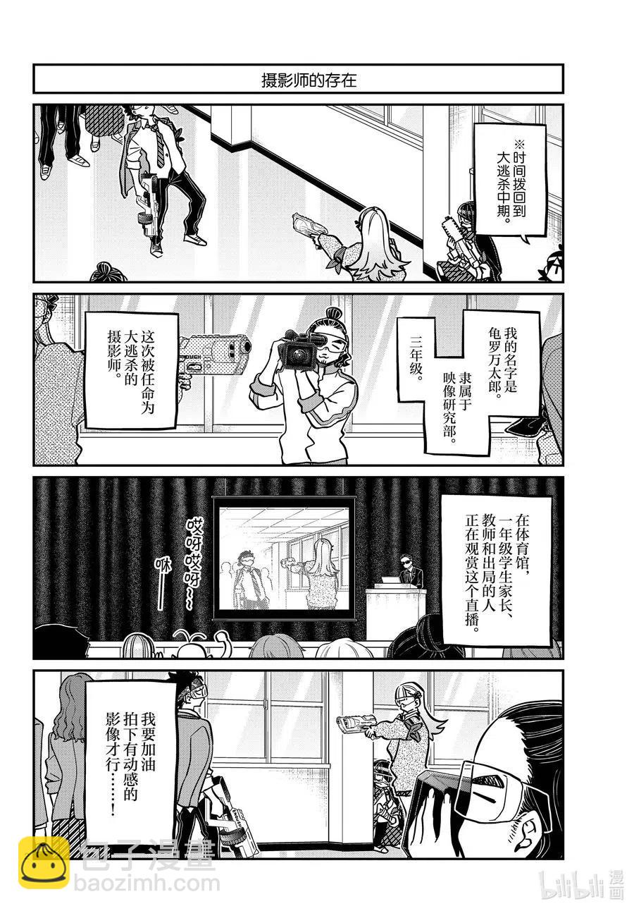 🍸古见同学是沟通鲁蛇。 第333话 大逃杀的闲话。 第2页