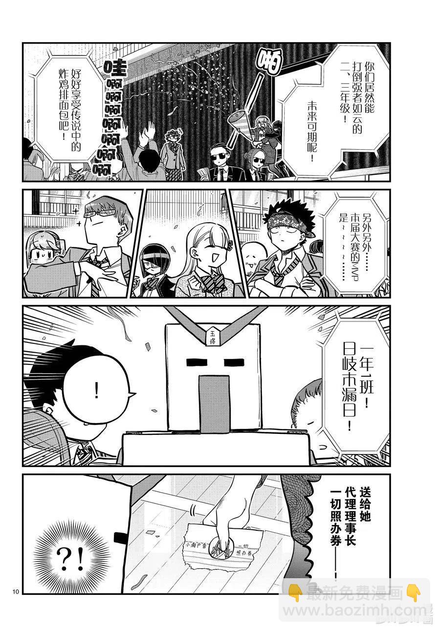 🍸古见同学是沟通鲁蛇。 第334话 交流。2 第10页